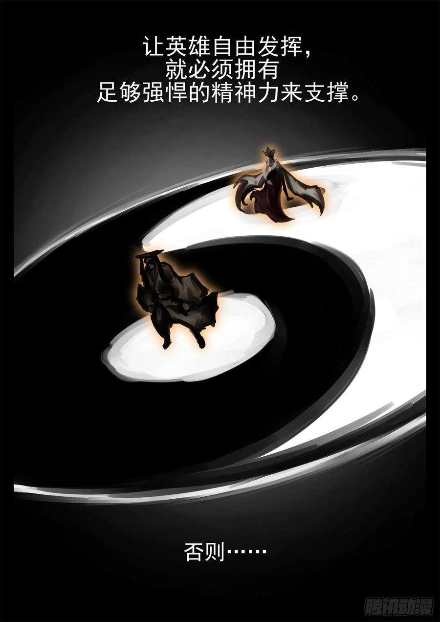 末日边境·王者荣耀篇一百九十话 若为自由故