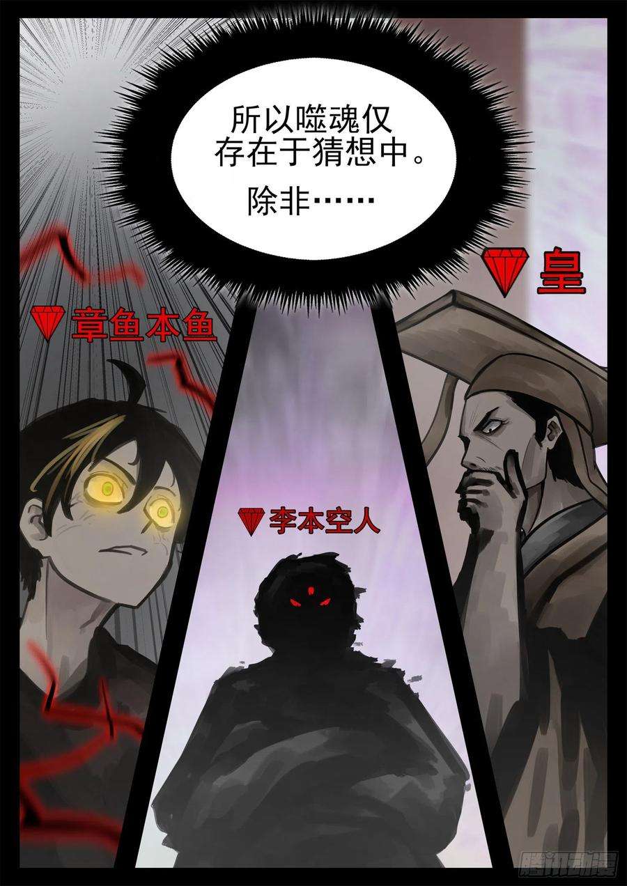 末日边境·王者荣耀篇一百九十话 若为自由故