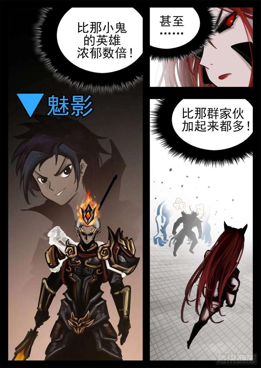 末日边境·王者荣耀篇一百九十话 若为自由故
