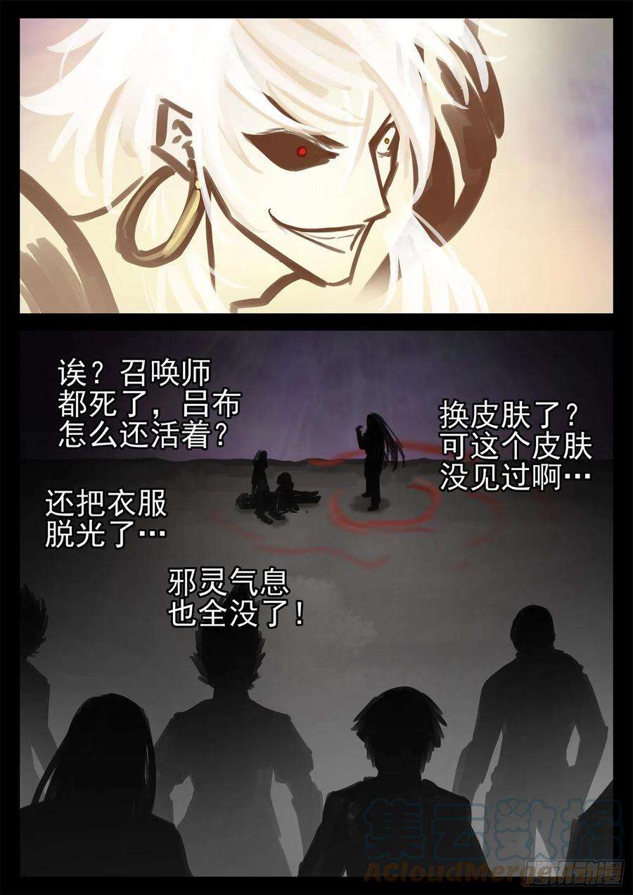 末日边境·王者荣耀篇一百九十话 若为自由故