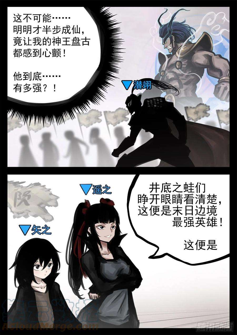 末日边境·王者荣耀篇一百九十话 若为自由故