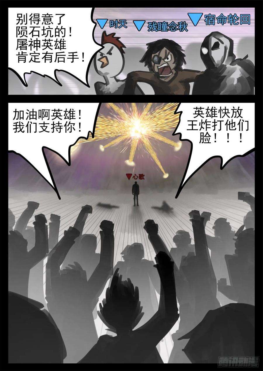 末日边境·王者荣耀篇一百九十话 若为自由故