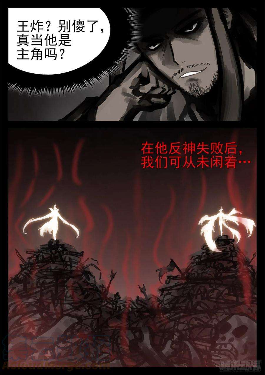 末日边境·王者荣耀篇一百九十话 若为自由故