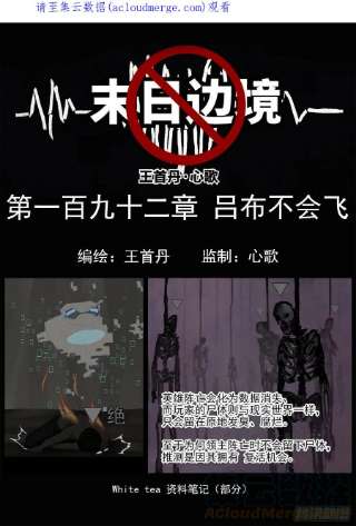 末日边境·王者荣耀篇一百九十二话 吕布不会飞