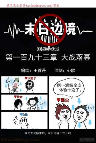 末日边境·王者荣耀篇一百九十三话 大战落幕