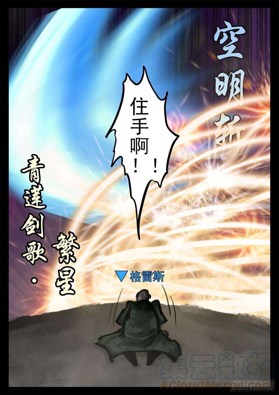 末日边境·王者荣耀篇一百九十四话 人生如戏