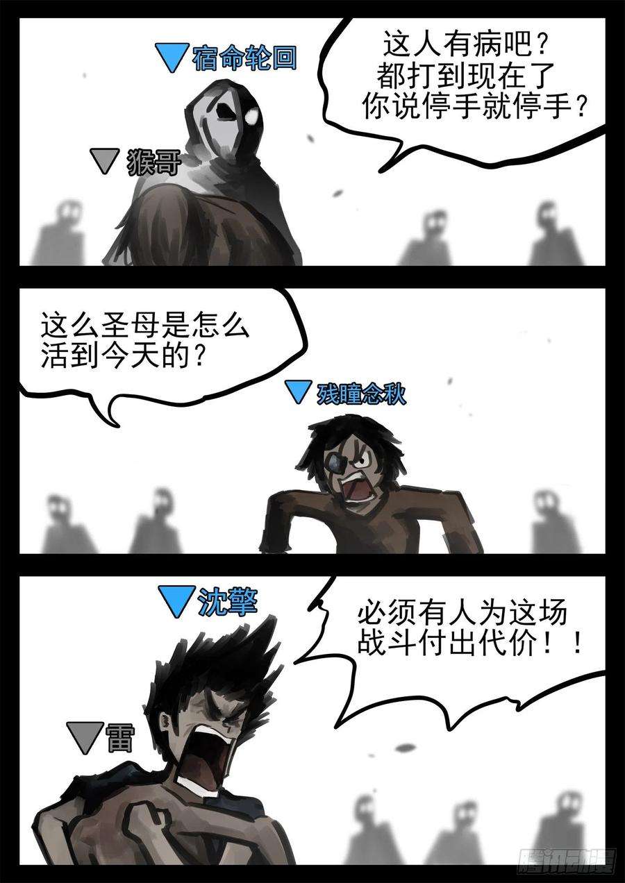 末日边境·王者荣耀篇一百九十四话 人生如戏