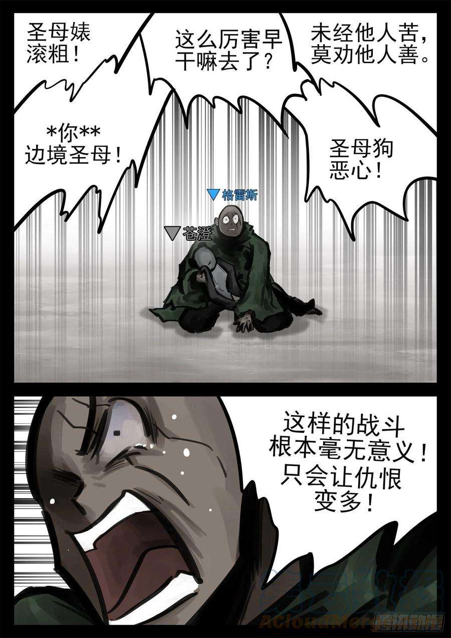 末日边境·王者荣耀篇一百九十四话 人生如戏