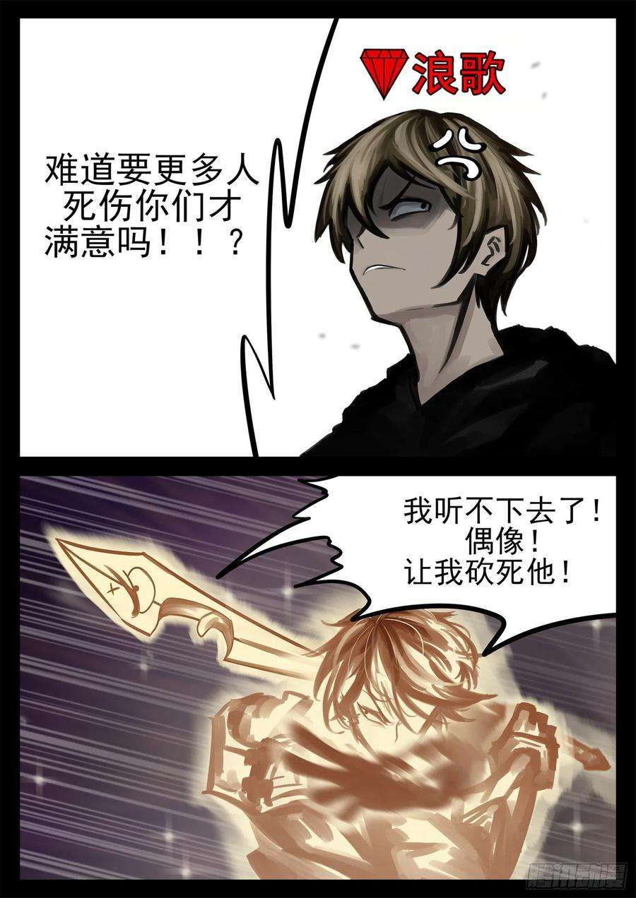 末日边境·王者荣耀篇一百九十四话 人生如戏