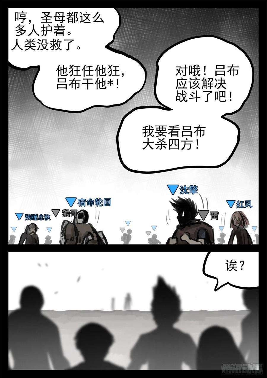 末日边境·王者荣耀篇一百九十四话 人生如戏