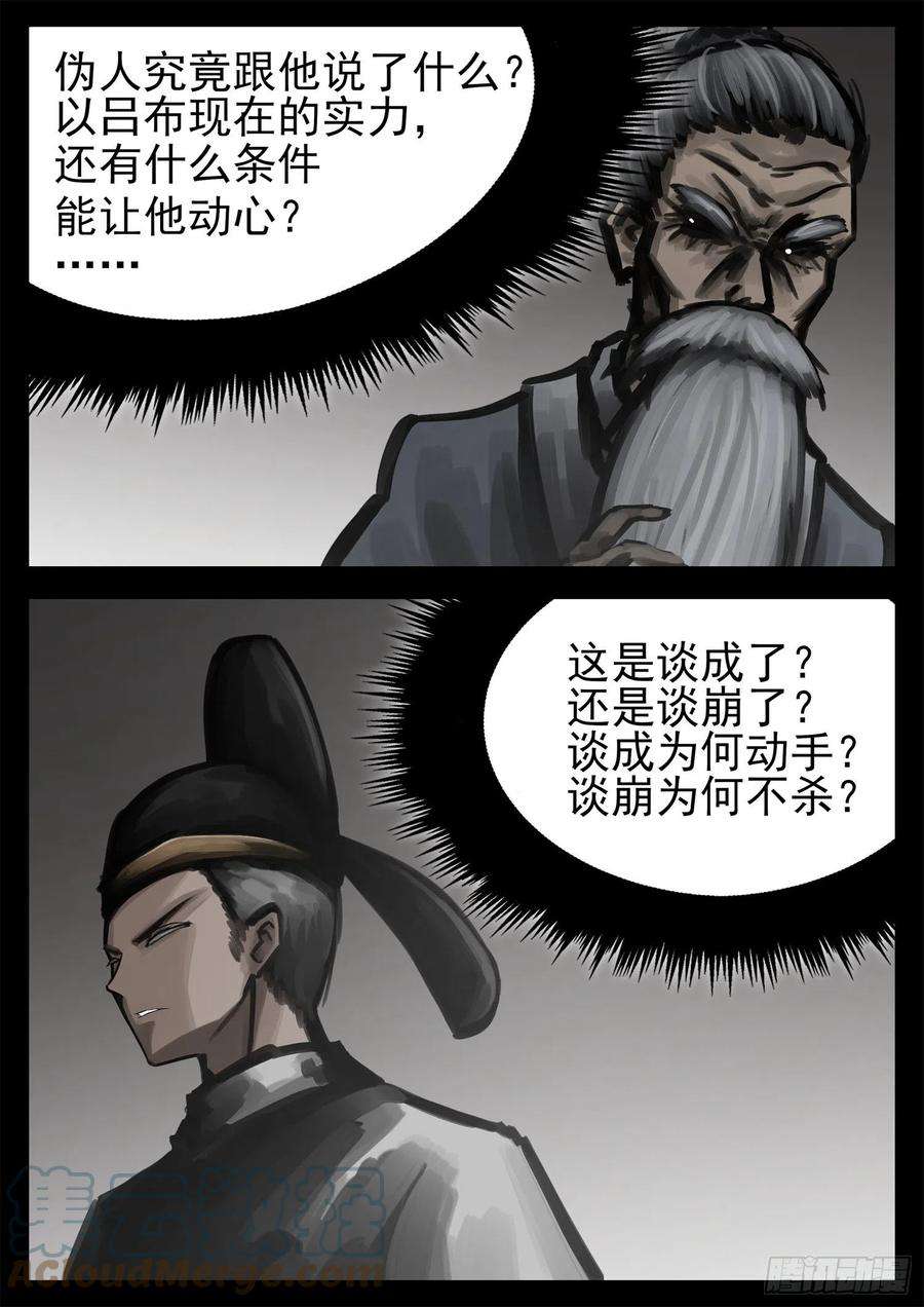 末日边境·王者荣耀篇一百九十四话 人生如戏