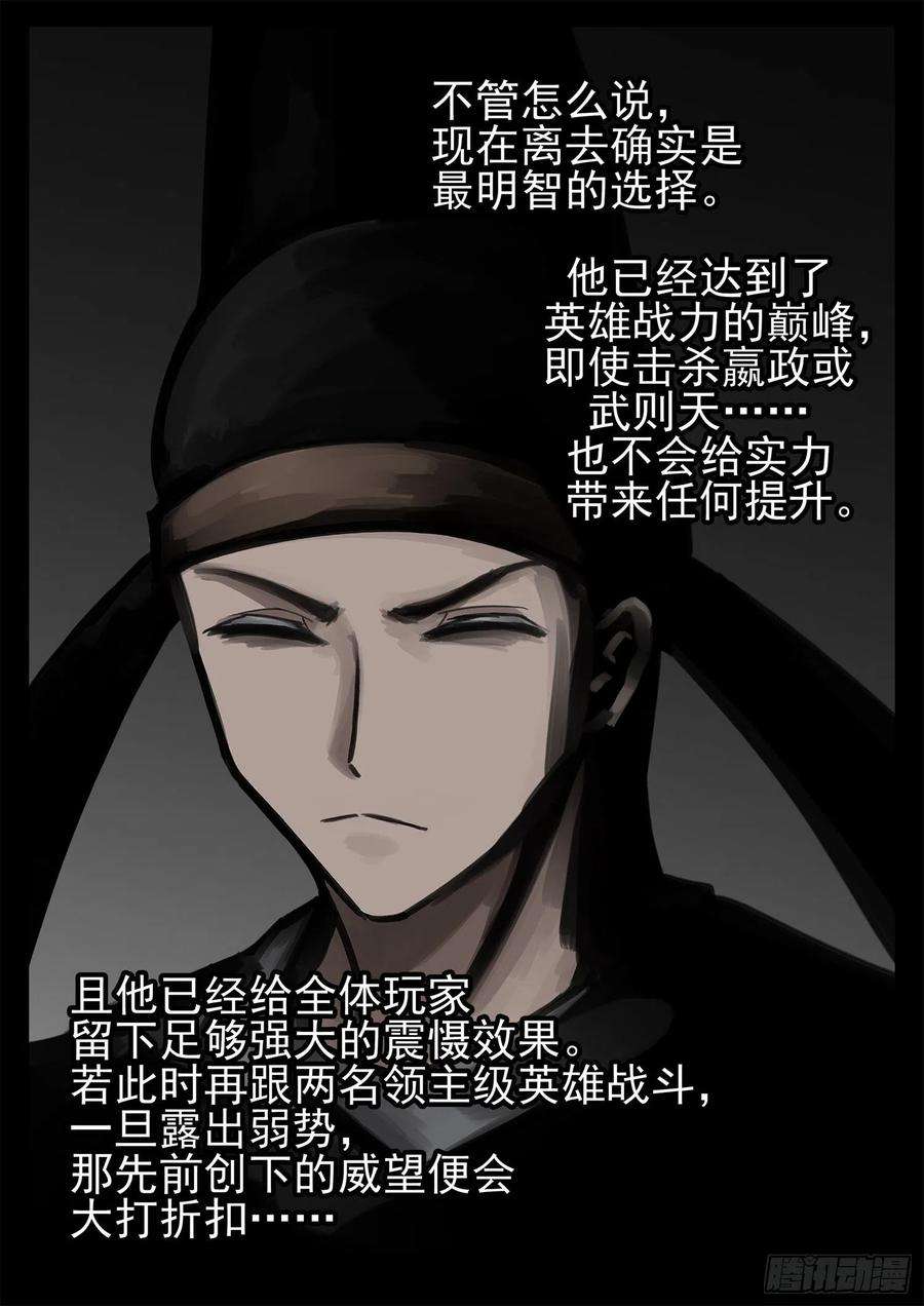 末日边境·王者荣耀篇一百九十四话 人生如戏