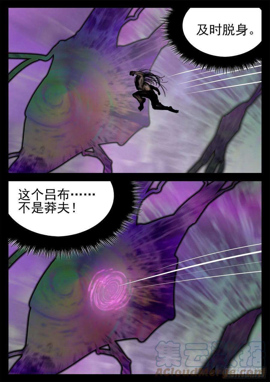 末日边境·王者荣耀篇一百九十四话 人生如戏