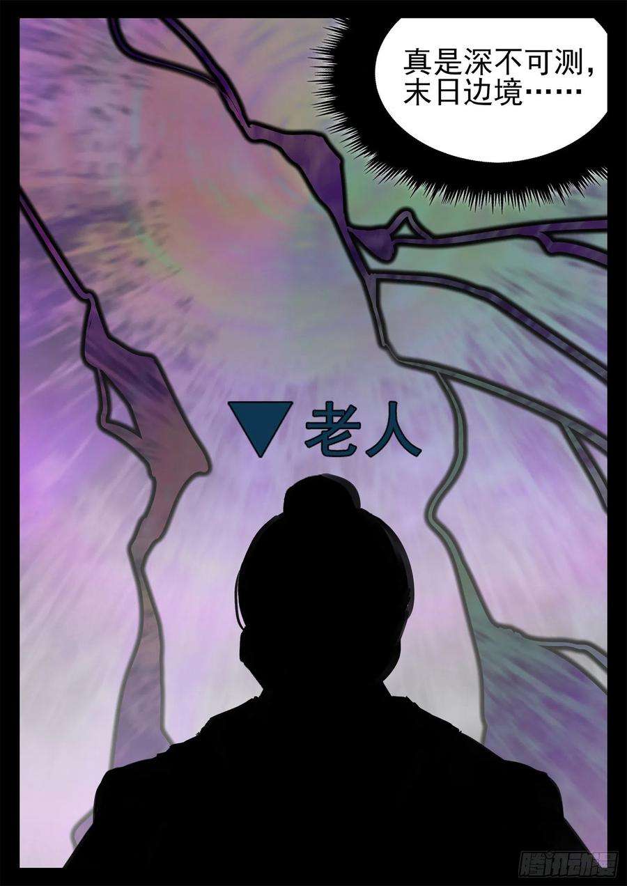 末日边境·王者荣耀篇一百九十四话 人生如戏