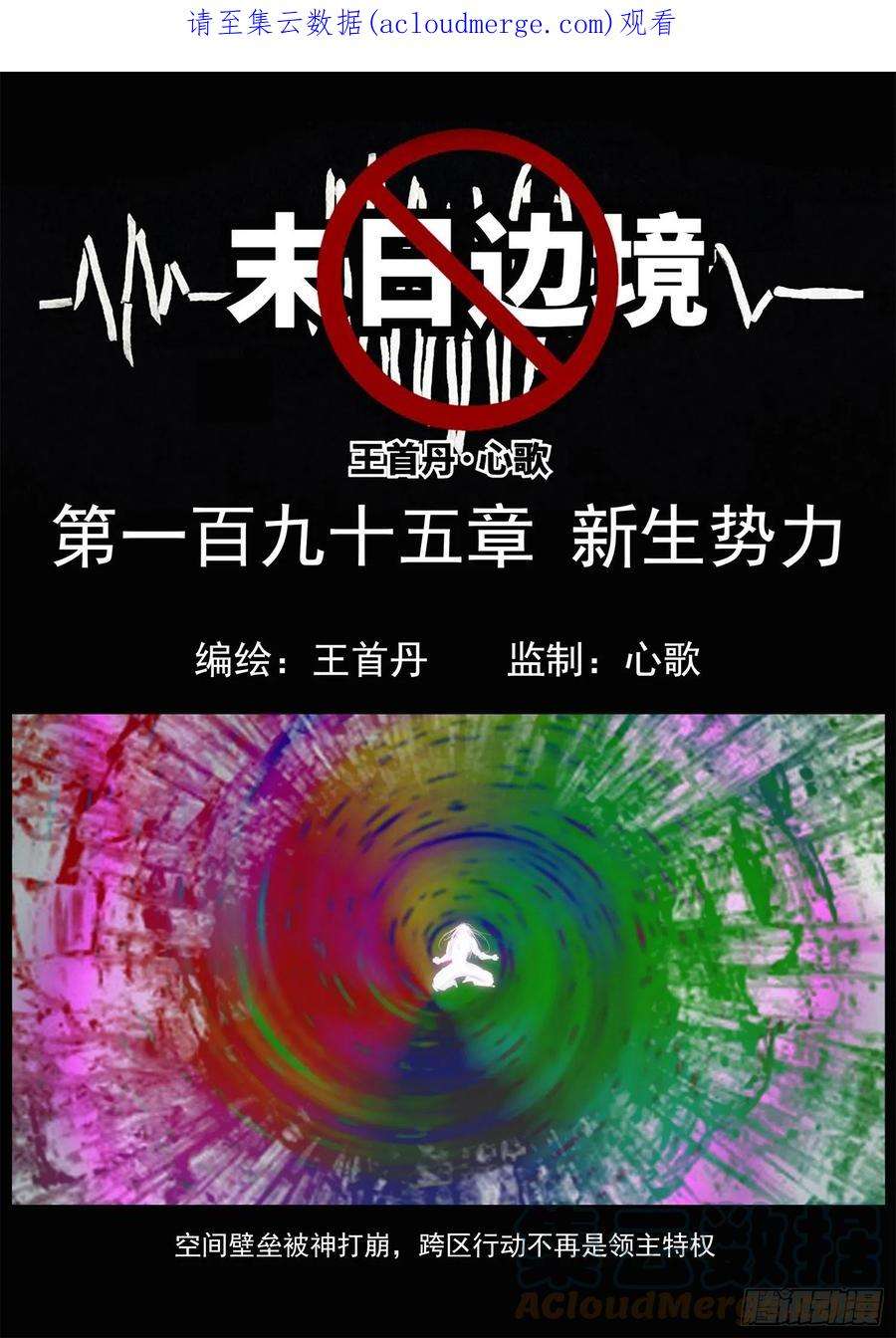 末日边境·王者荣耀篇一百九十五话 新生势力