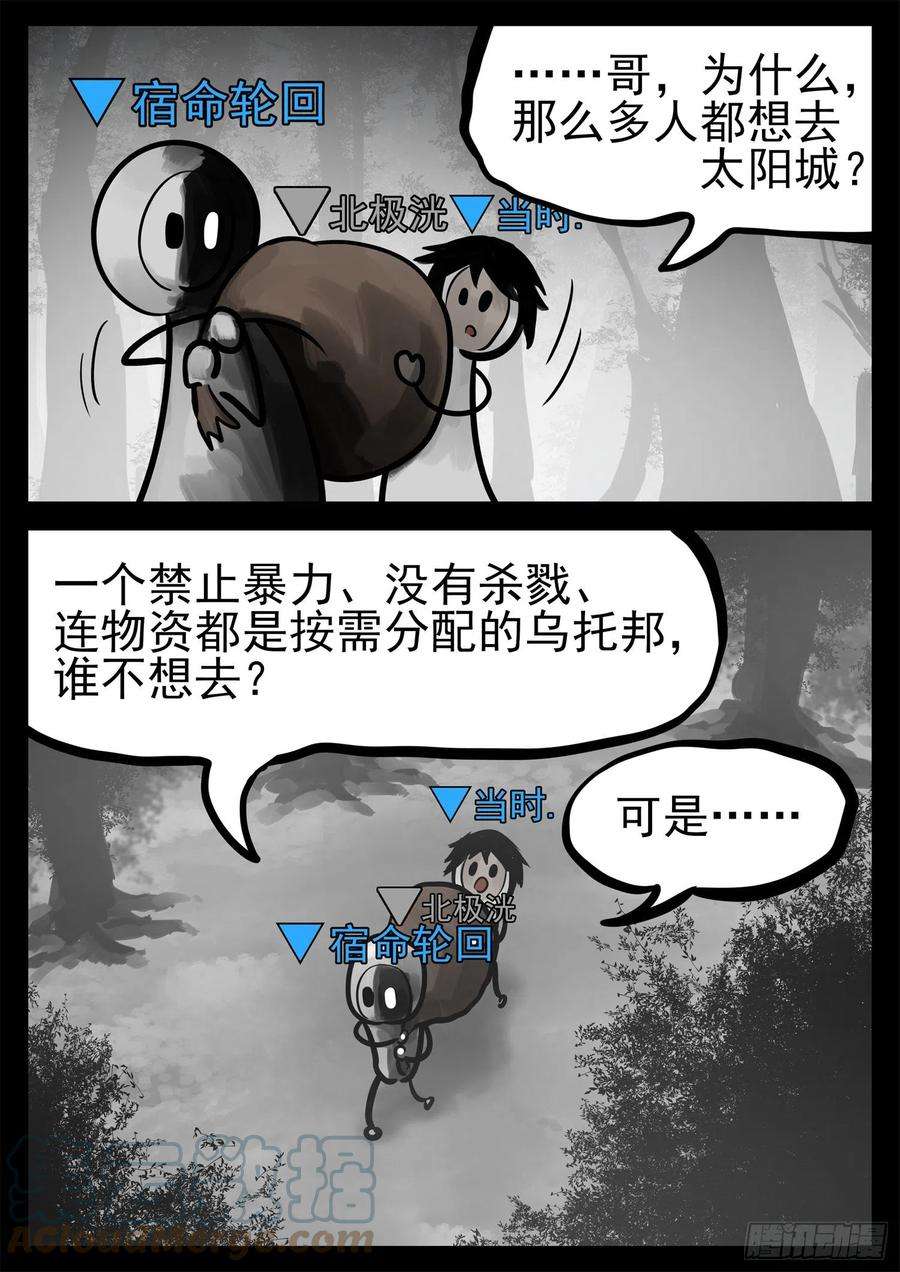 末日边境·王者荣耀篇一百九十五话 新生势力