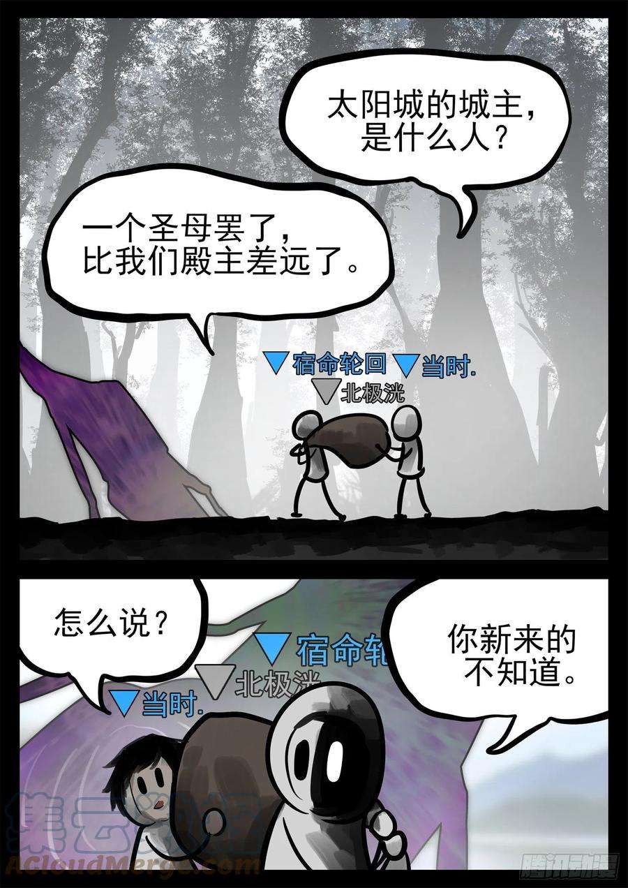 末日边境·王者荣耀篇一百九十五话 新生势力
