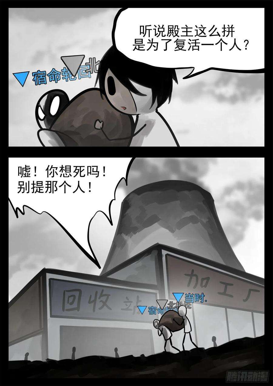 末日边境·王者荣耀篇一百九十五话 新生势力