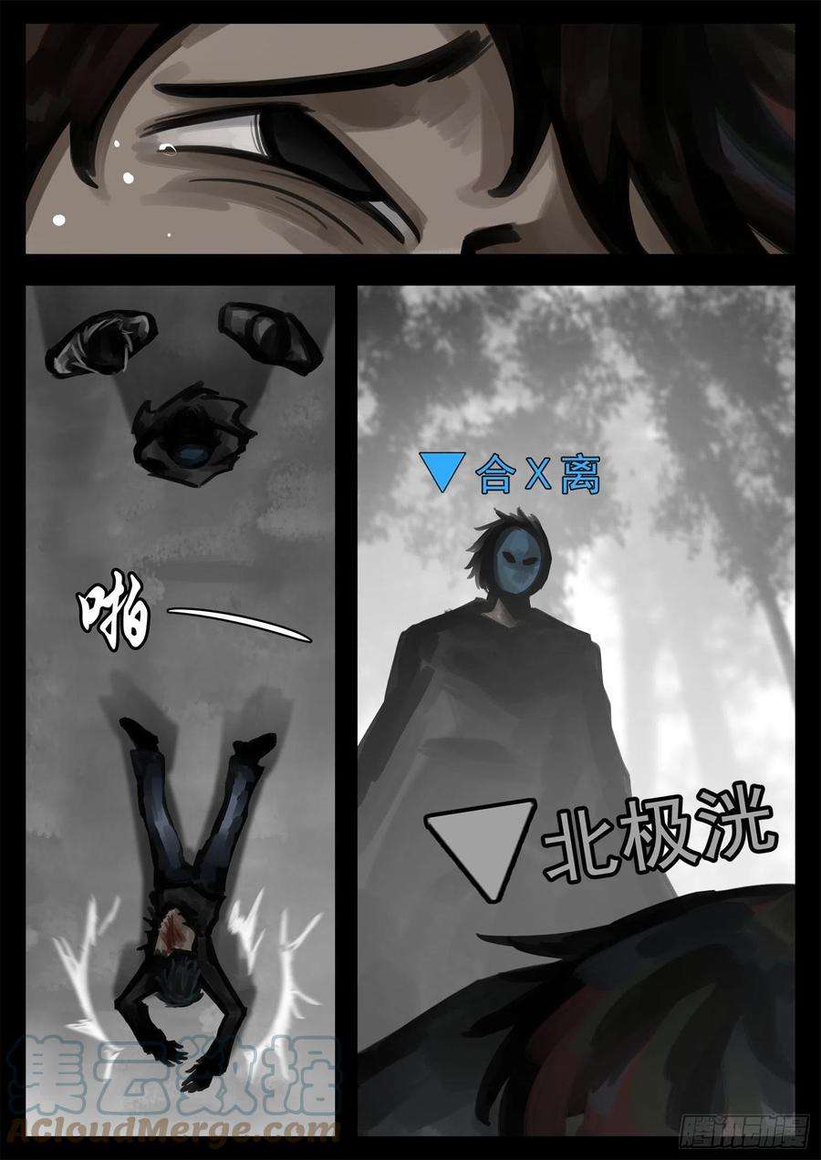 末日边境·王者荣耀篇一百九十五话 新生势力