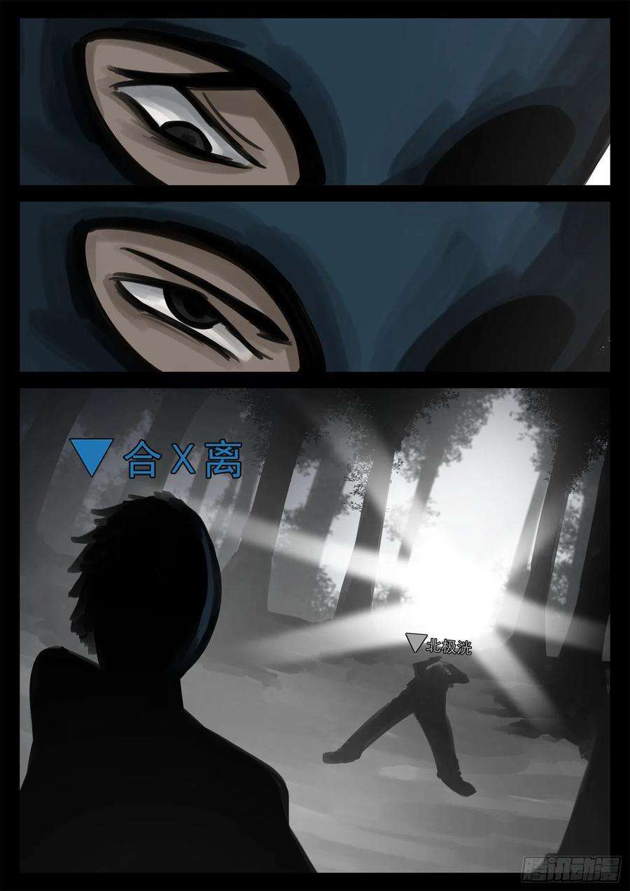 末日边境·王者荣耀篇一百九十五话 新生势力