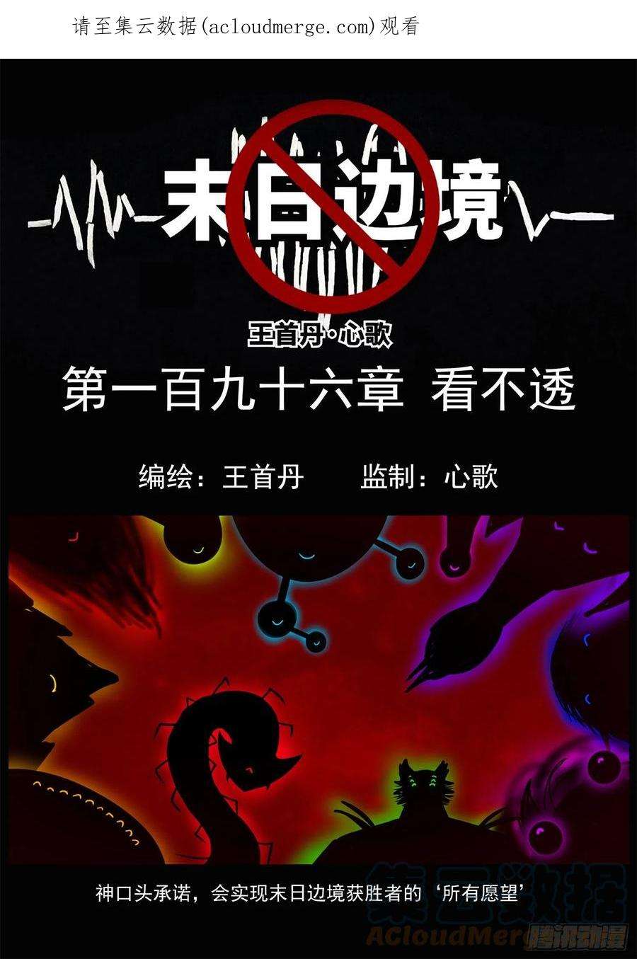 末日边境·王者荣耀篇一百九十六话 看不透