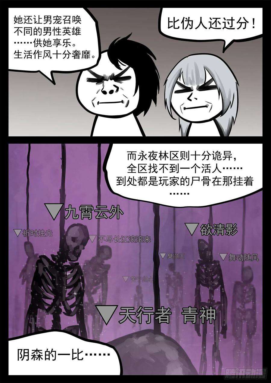 末日边境·王者荣耀篇一百九十六话 看不透