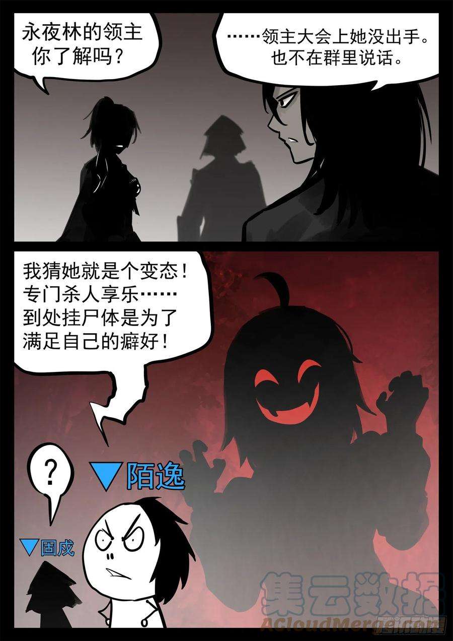 末日边境·王者荣耀篇一百九十六话 看不透
