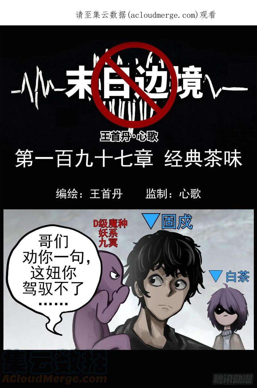 末日边境·王者荣耀篇一百九十七话 经典茶味