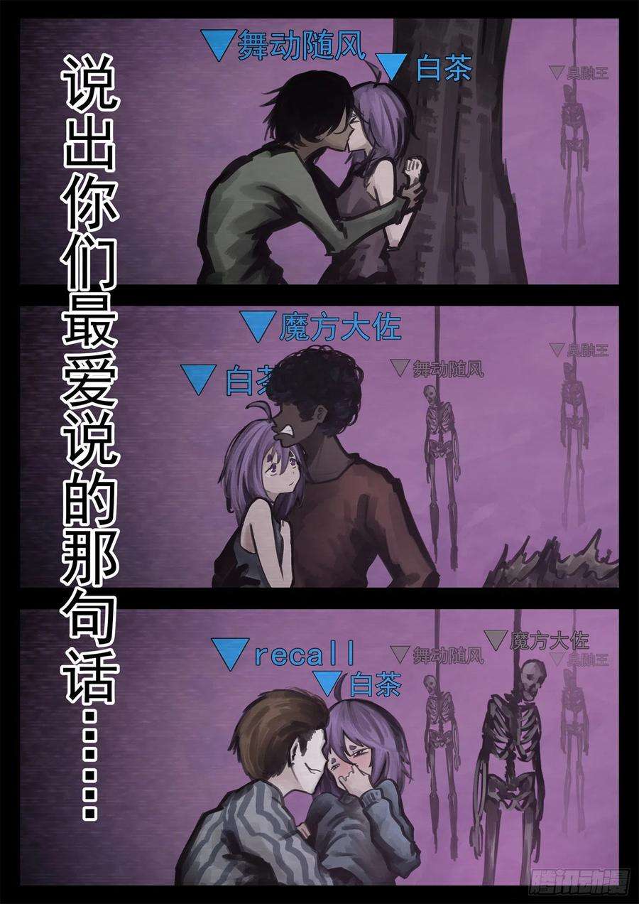 末日边境·王者荣耀篇一百九十七话 经典茶味