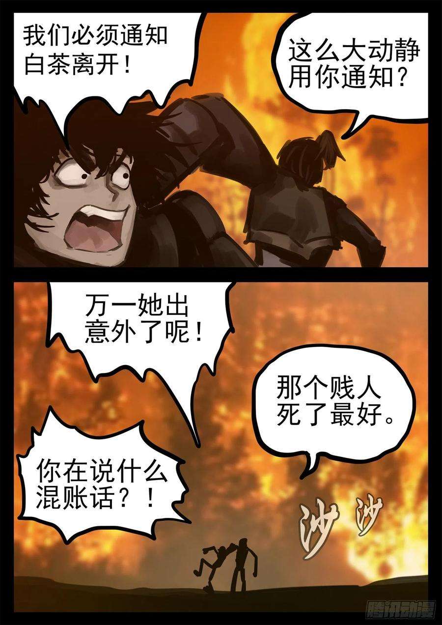 末日边境·王者荣耀篇一百九十七话 经典茶味