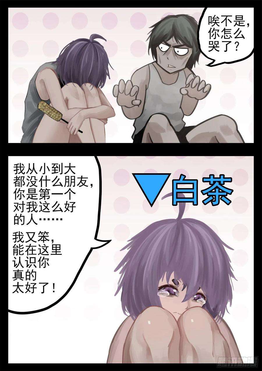 末日边境·王者荣耀篇一百九十七话 经典茶味