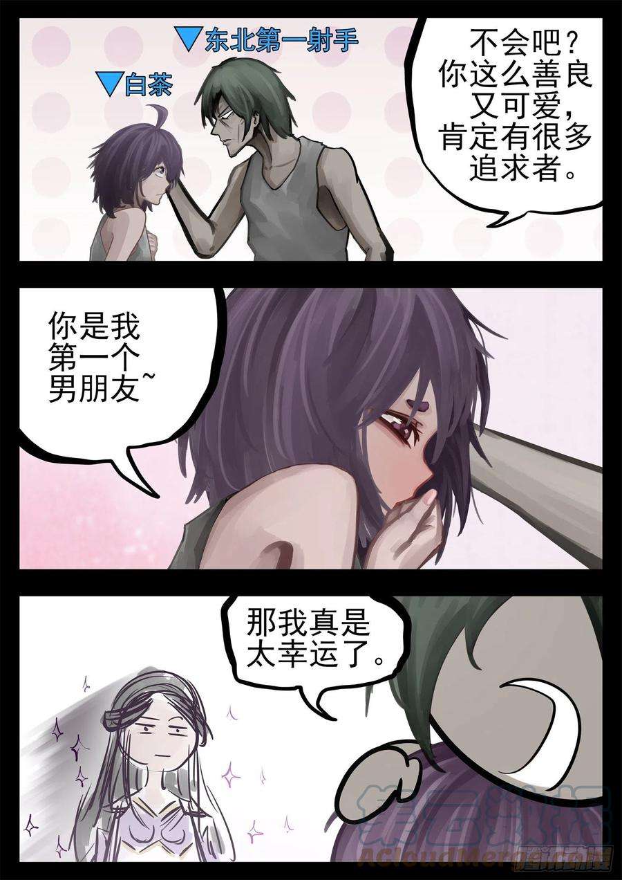 末日边境·王者荣耀篇一百九十七话 经典茶味