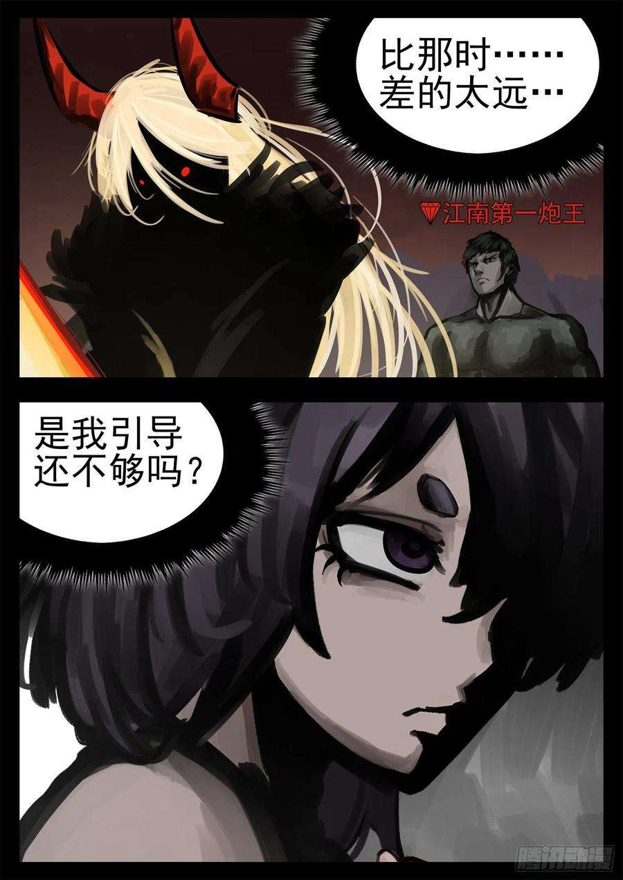 末日边境·王者荣耀篇一百九十七话 经典茶味