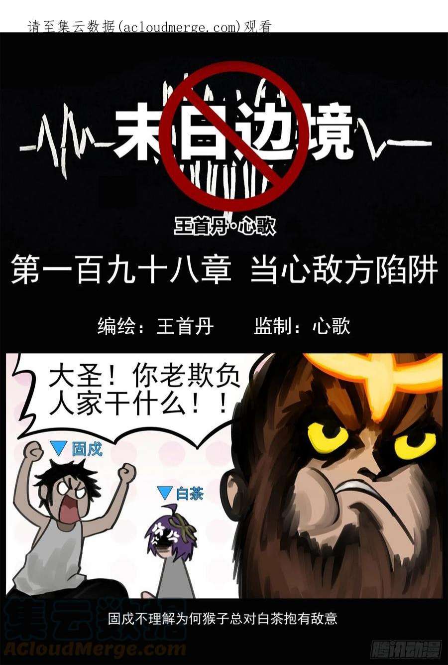末日边境·王者荣耀篇一百九十八话 当心敌方陷阱