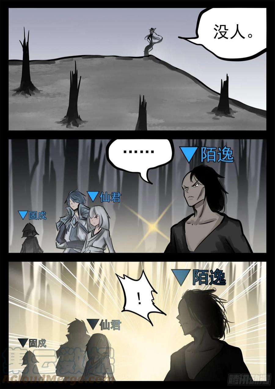 末日边境·王者荣耀篇一百九十八话 当心敌方陷阱