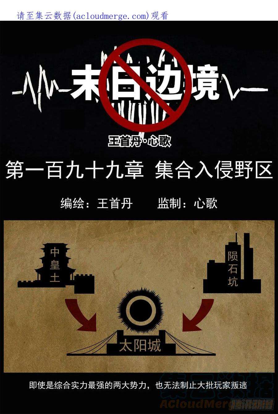 末日边境·王者荣耀篇一百九十九话 集合入侵野区