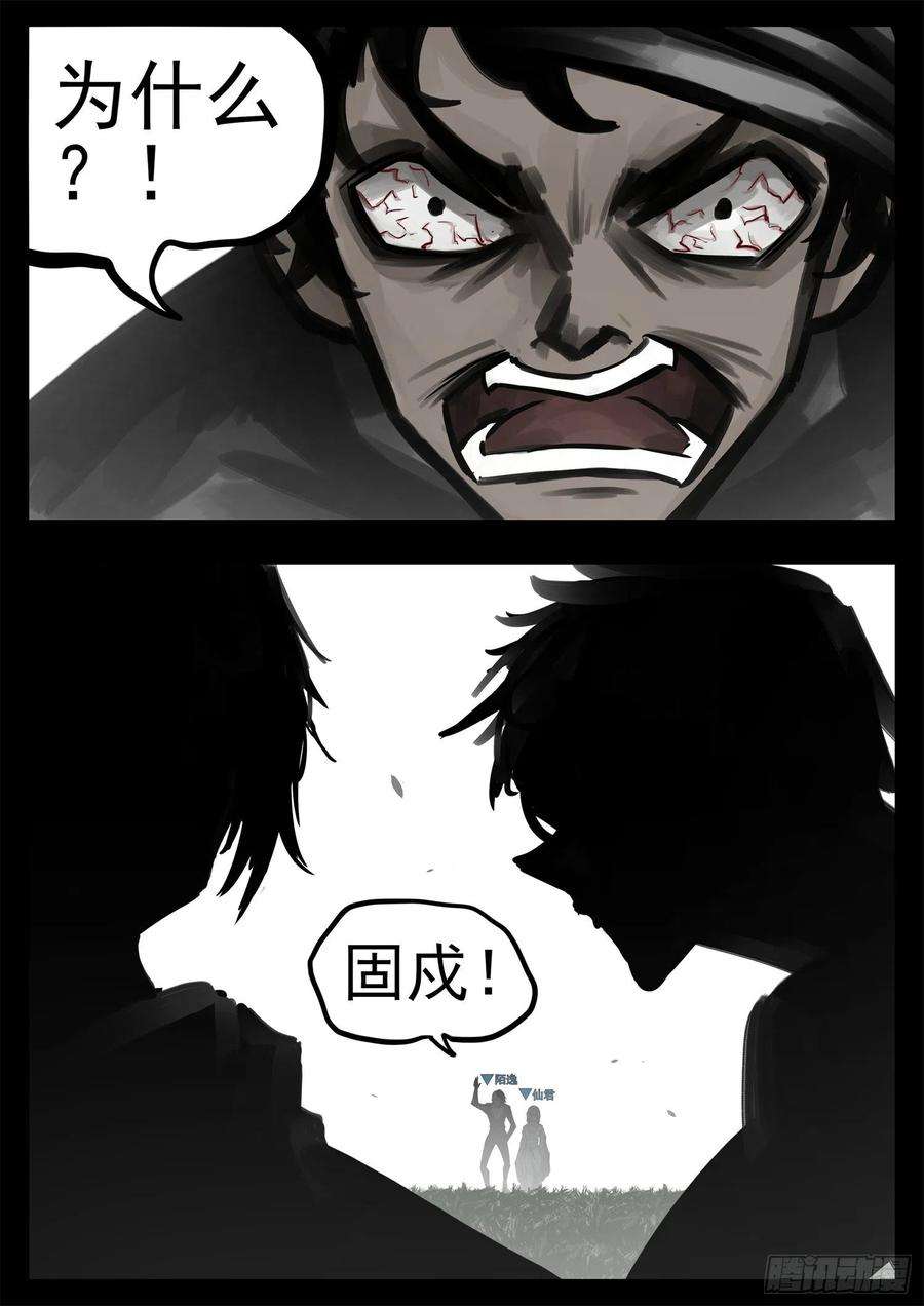 末日边境·王者荣耀篇一百九十九话 集合入侵野区