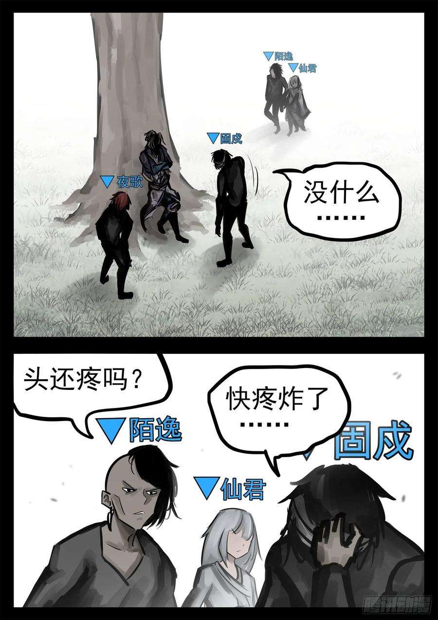 末日边境·王者荣耀篇一百九十九话 集合入侵野区