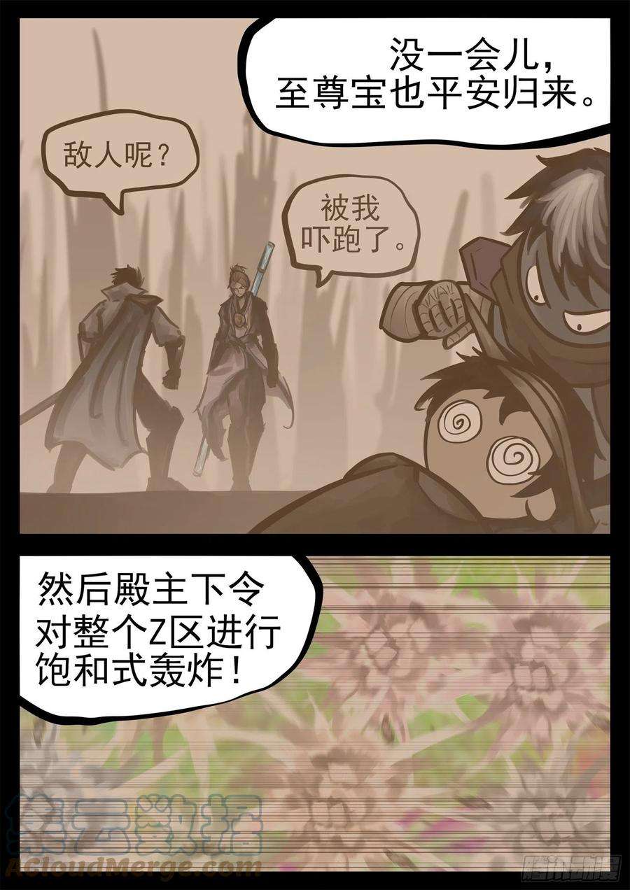 末日边境·王者荣耀篇一百九十九话 集合入侵野区