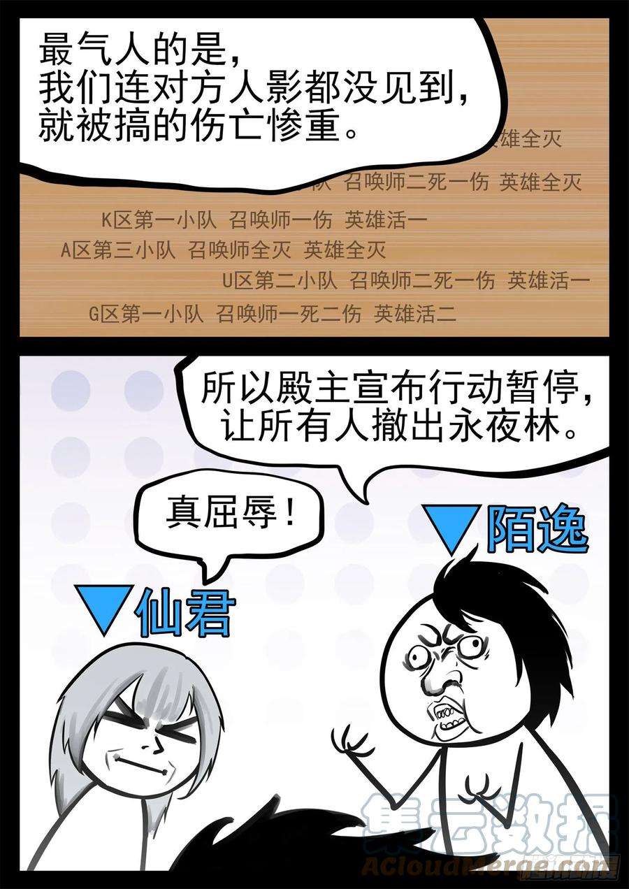 末日边境·王者荣耀篇一百九十九话 集合入侵野区