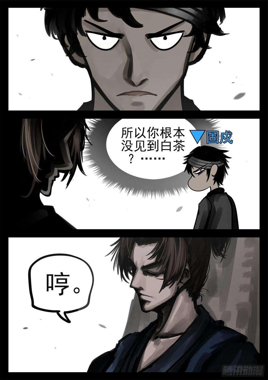 末日边境·王者荣耀篇一百九十九话 集合入侵野区