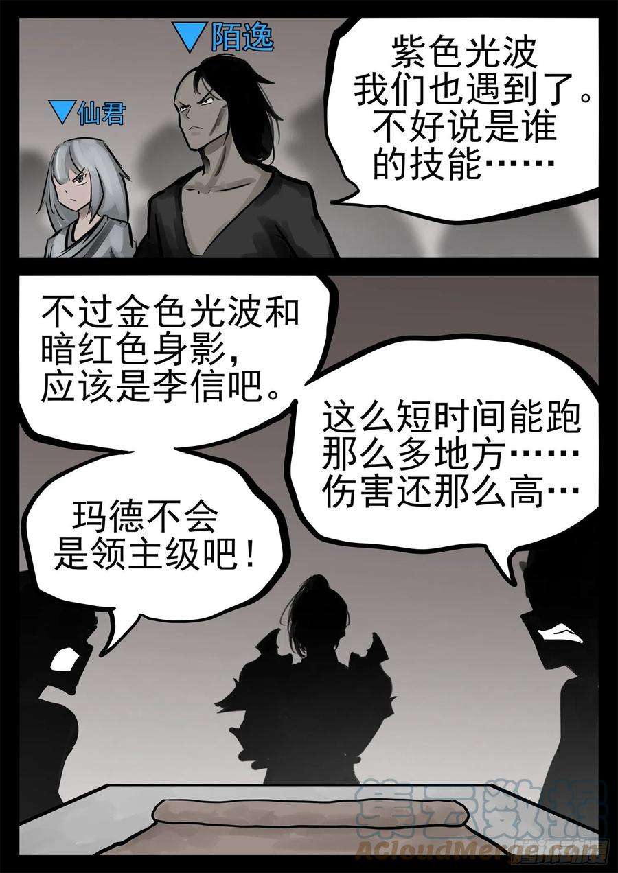 末日边境·王者荣耀篇一百九十九话 集合入侵野区