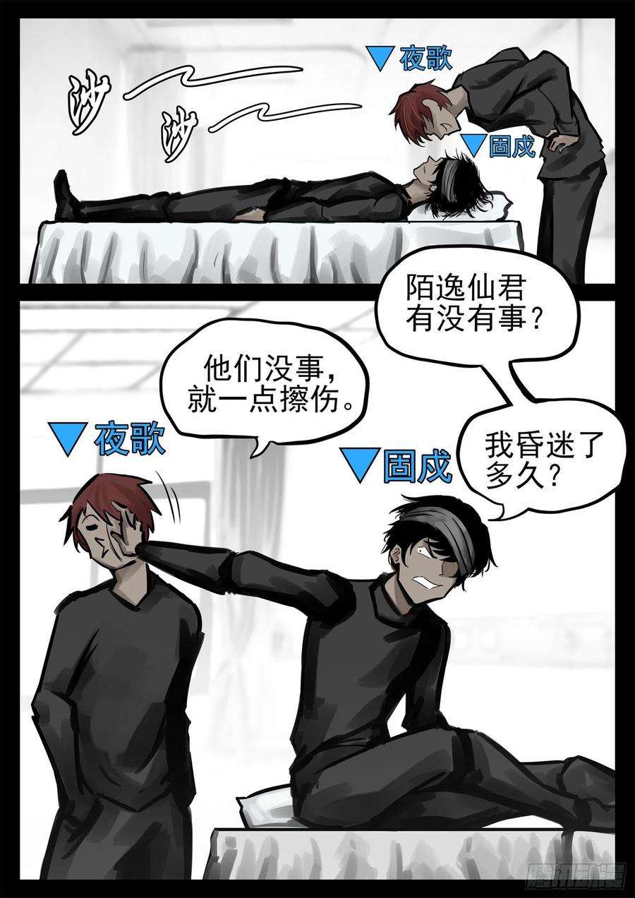 末日边境·王者荣耀篇一百九十九话 集合入侵野区