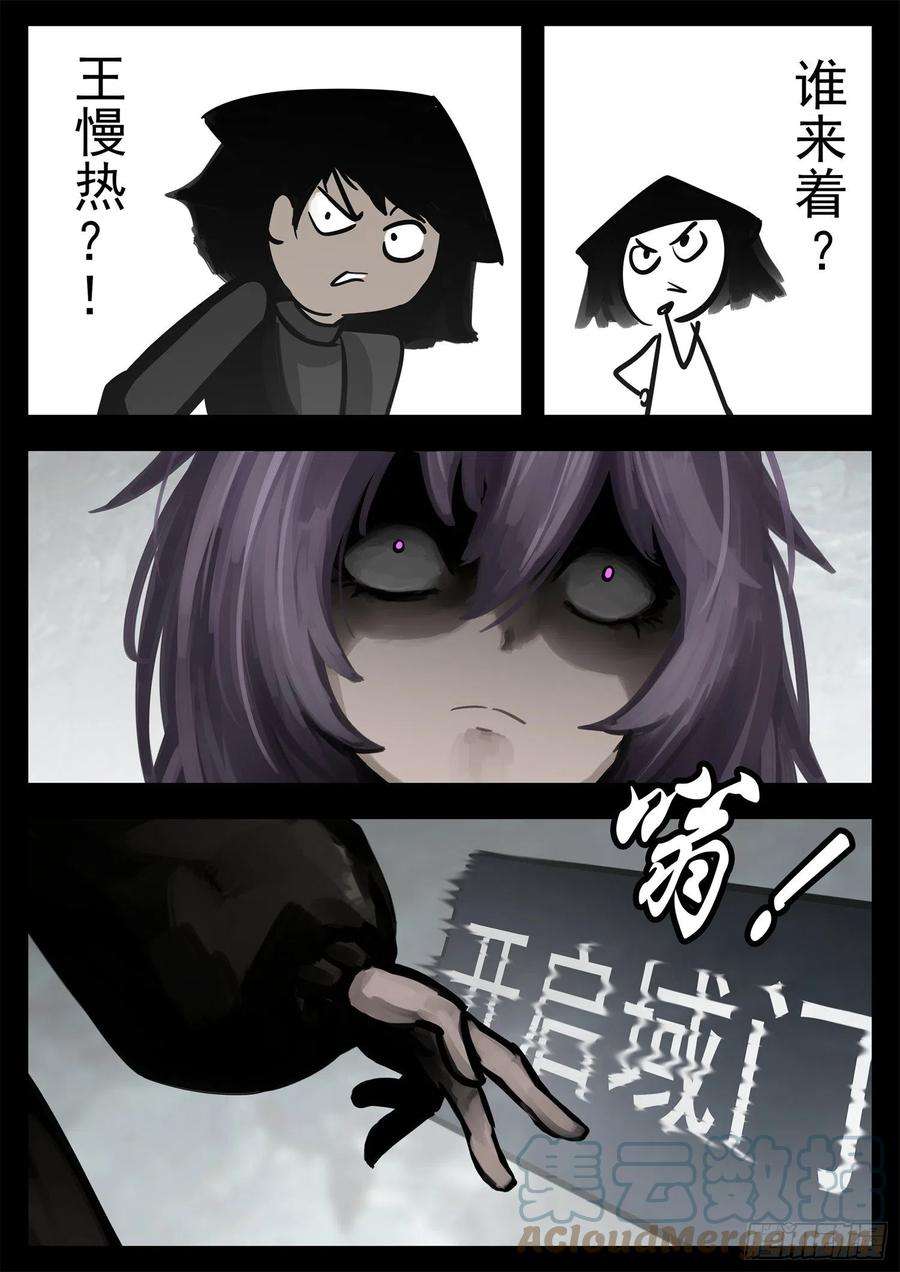 末日边境·王者荣耀篇二百话 三个半领主开战