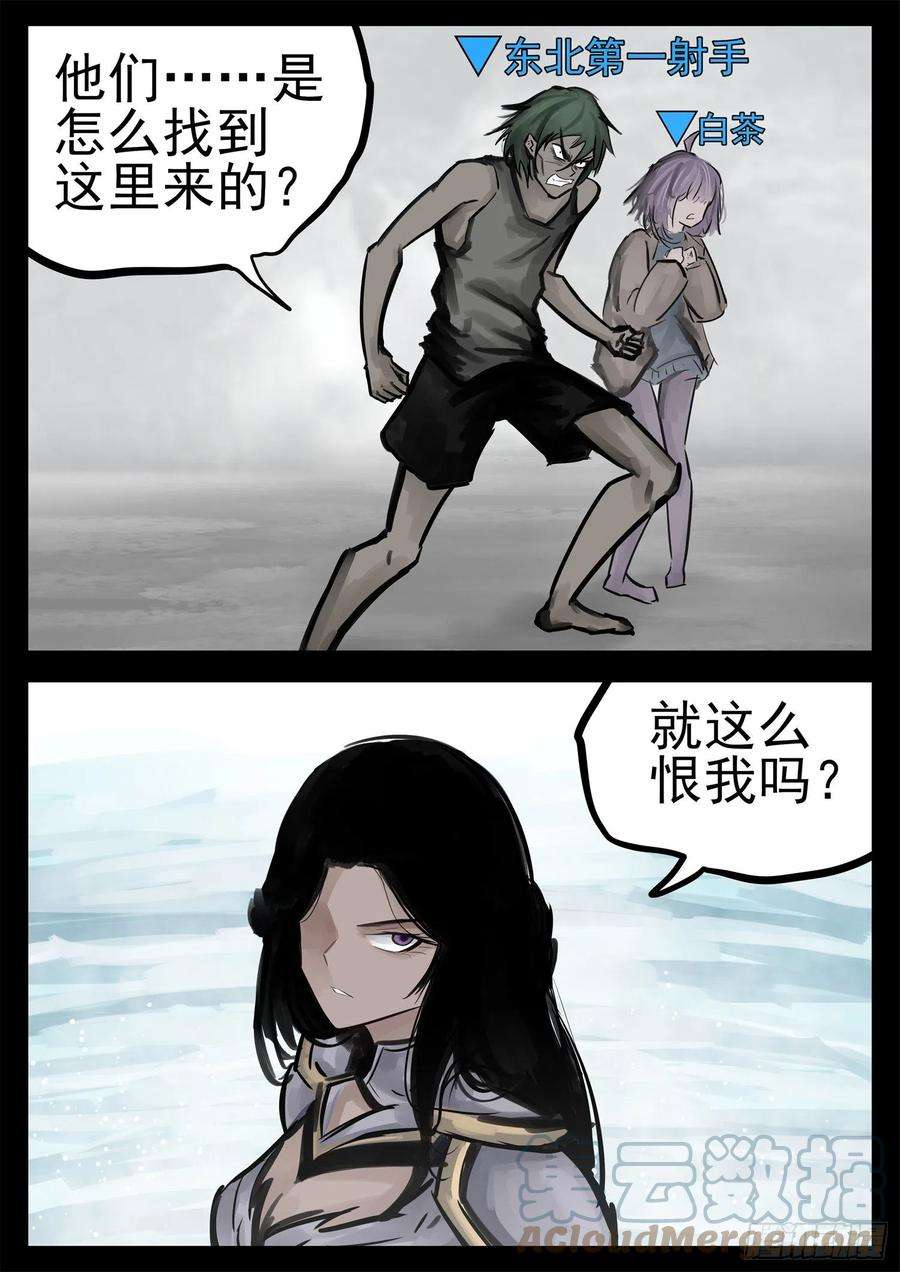 末日边境·王者荣耀篇二百话 三个半领主开战