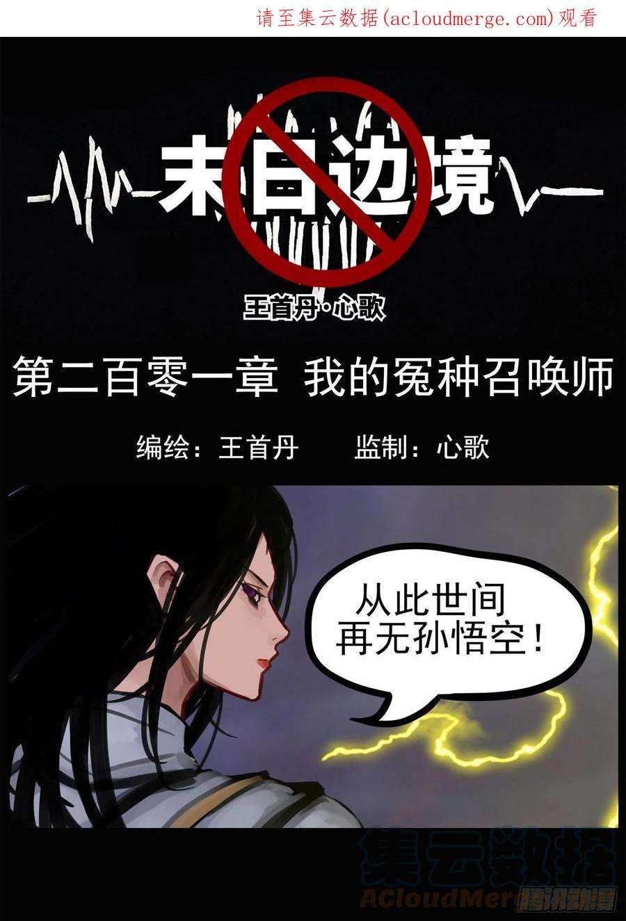 末日边境·王者荣耀篇二百零一话 我的冤种召唤师