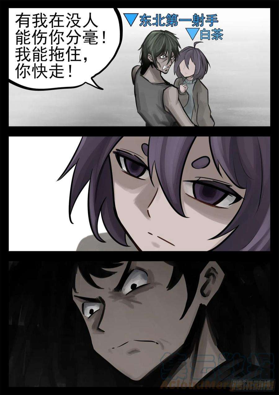 末日边境·王者荣耀篇二百零二话 直