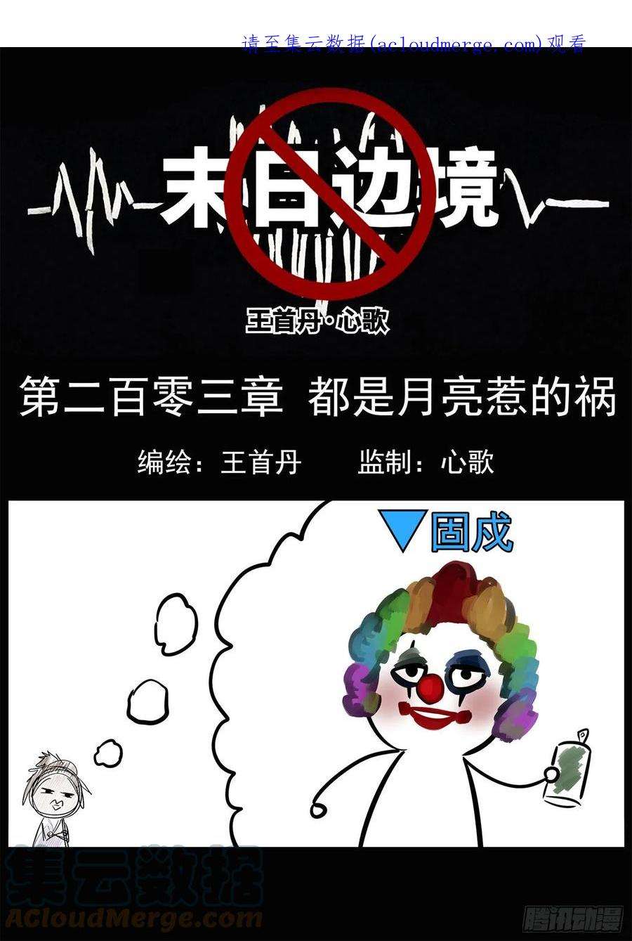 末日边境·王者荣耀篇二百零三话 都是月亮惹的祸