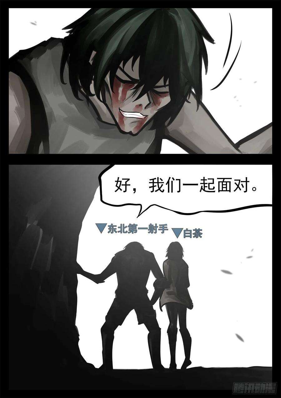 末日边境·王者荣耀篇二百零三话 都是月亮惹的祸