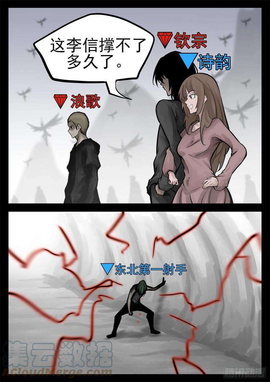 末日边境·王者荣耀篇二百零三话 都是月亮惹的祸